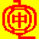 汉字简码26键无重码4.03
