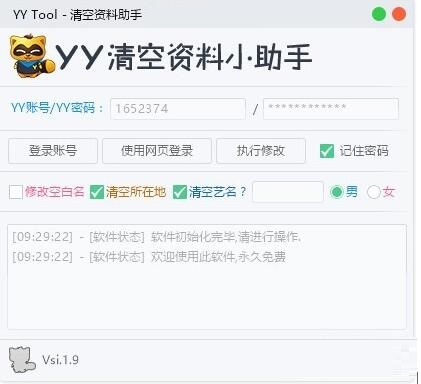 YY Tool
