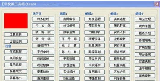 学院派工具箱