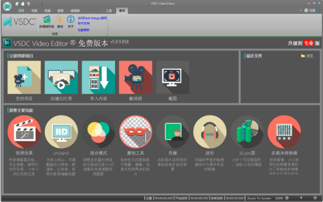 VSDC Video Editor