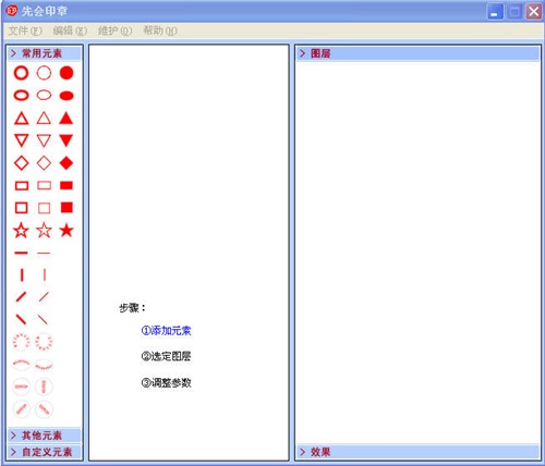 先会印章制作
