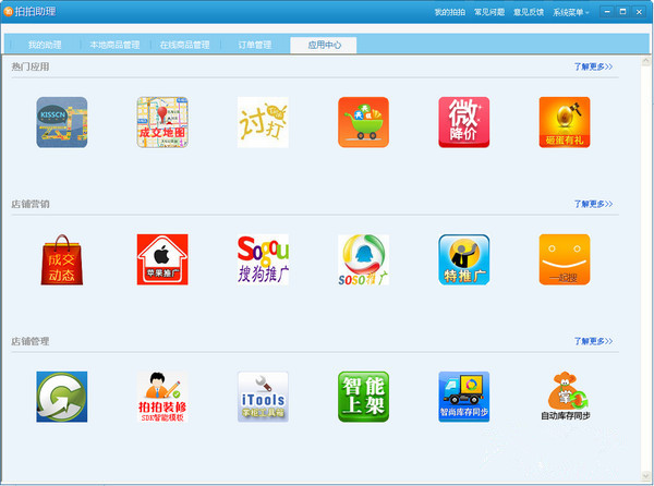 拍拍助理