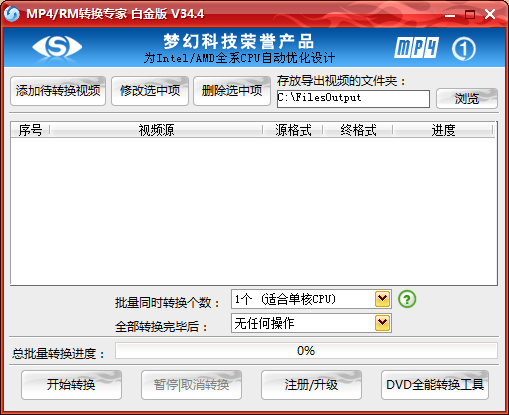 MP4_RM转换专家