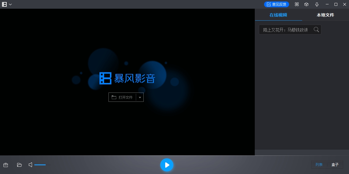 暴风影音5