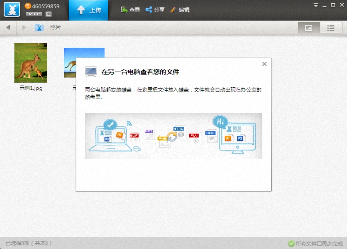 酷盘(Kanbox)