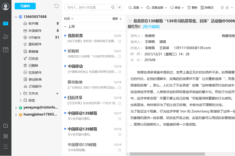 139邮箱