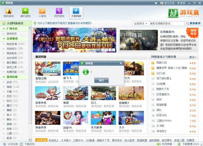 1322游戏盒