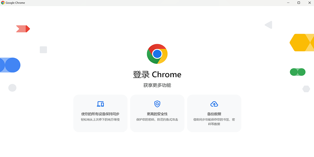 谷歌浏览器