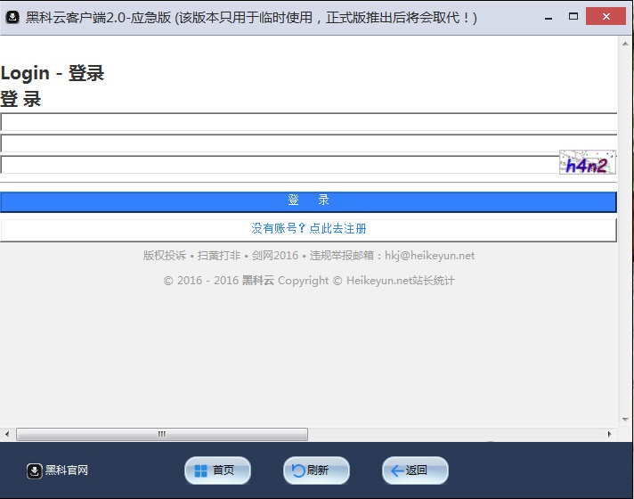 黑科云客户端