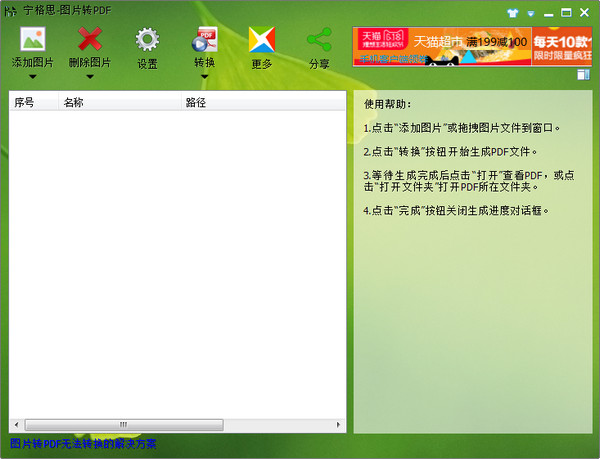 图片转PDF